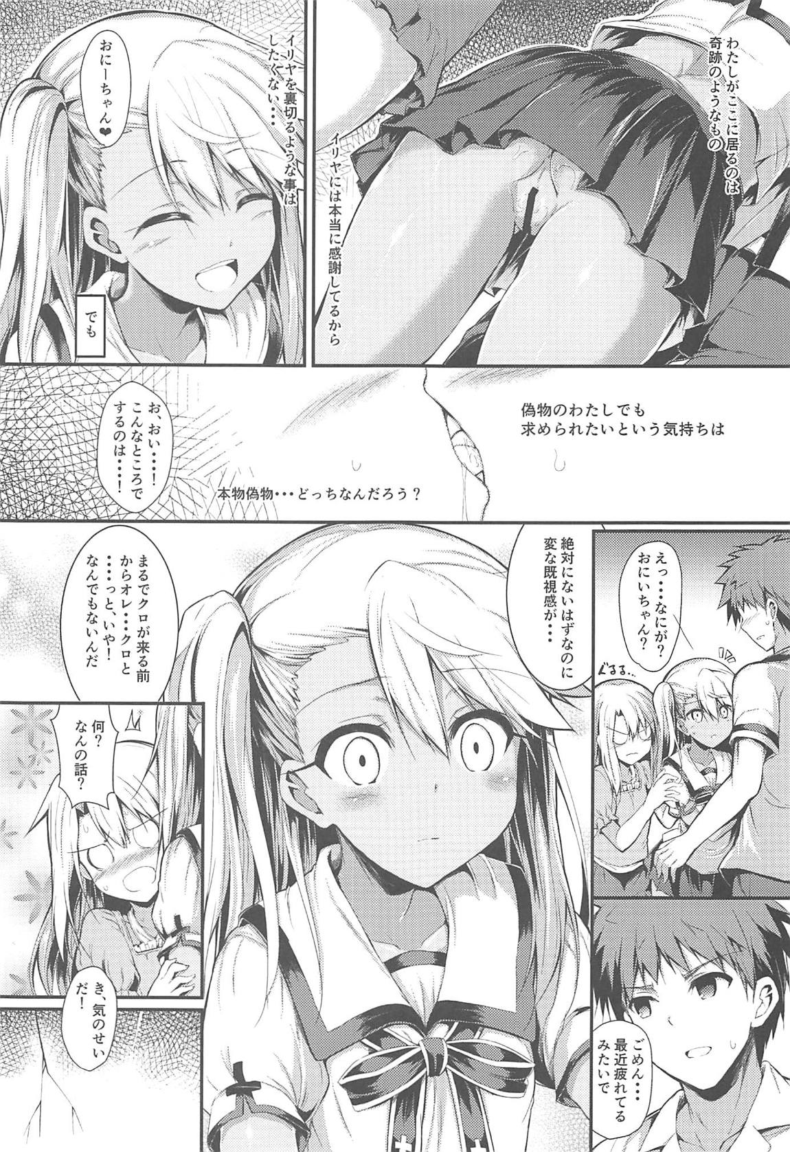 いもうとはお兄ちゃんと将来的にフラグをたてたい3 16ページ