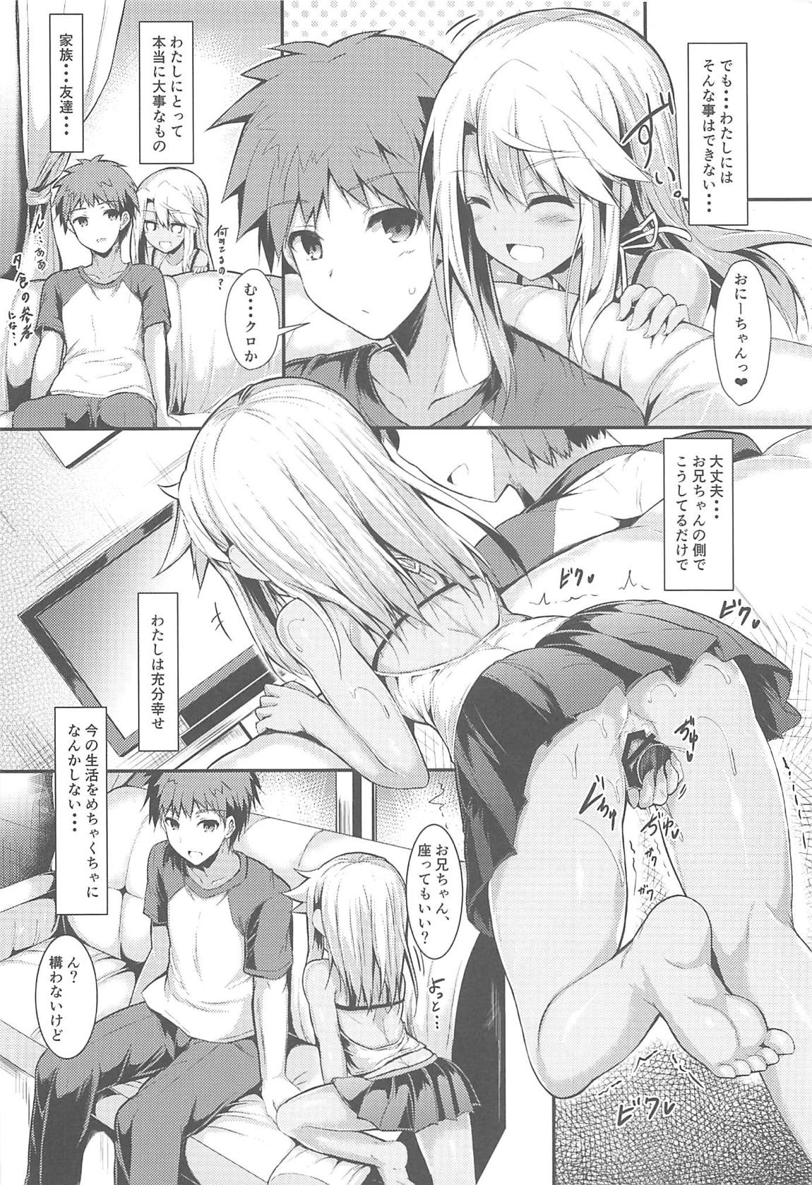 いもうとはお兄ちゃんと将来的にフラグをたてたい3 19ページ