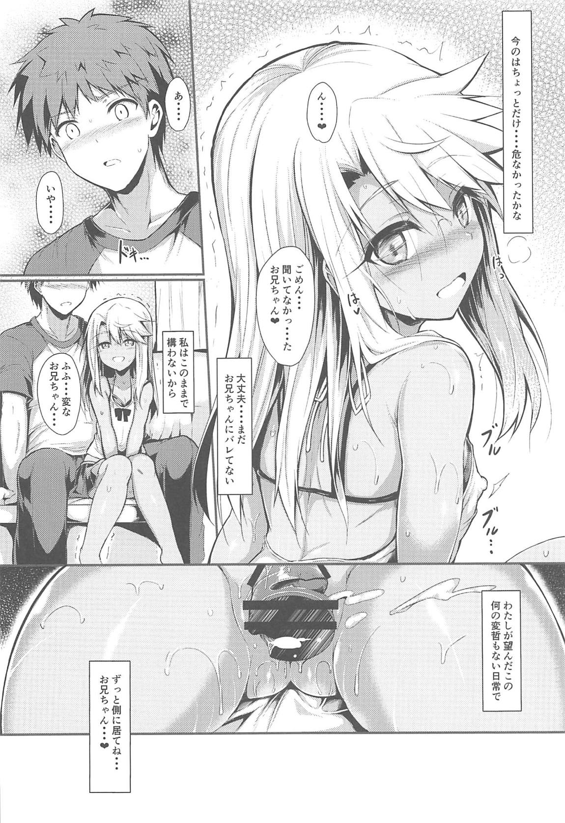 いもうとはお兄ちゃんと将来的にフラグをたてたい3 23ページ