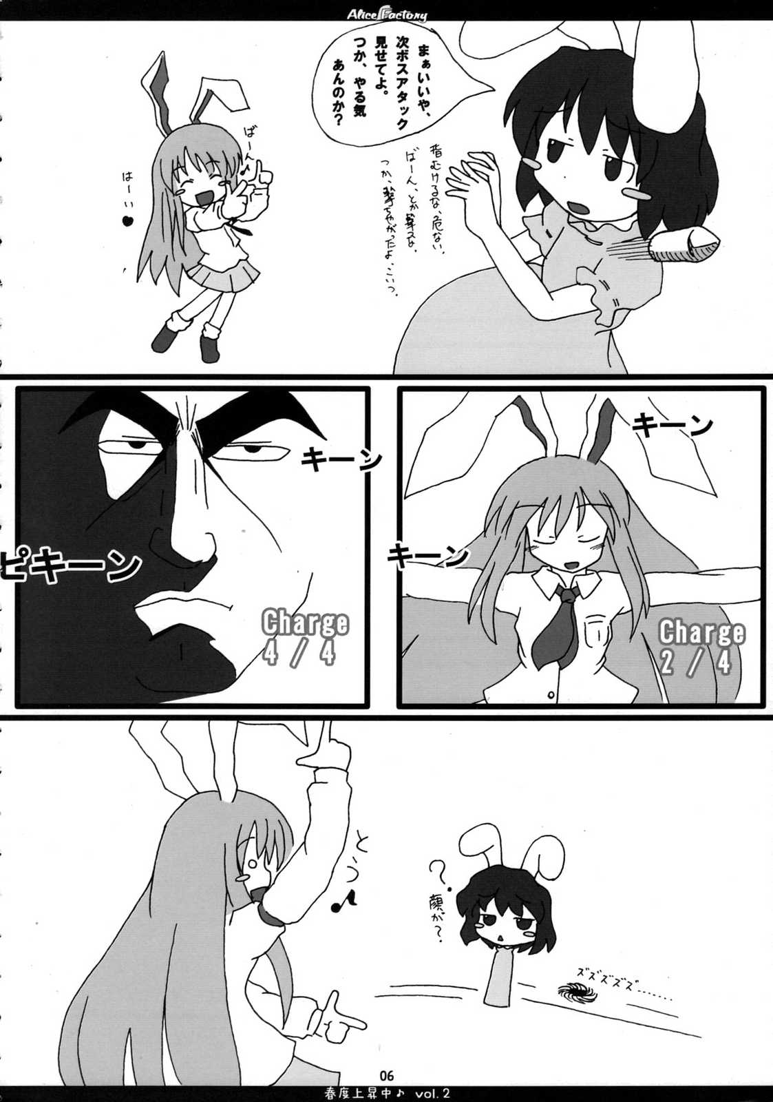 春度上昇中♪vol.02 5ページ