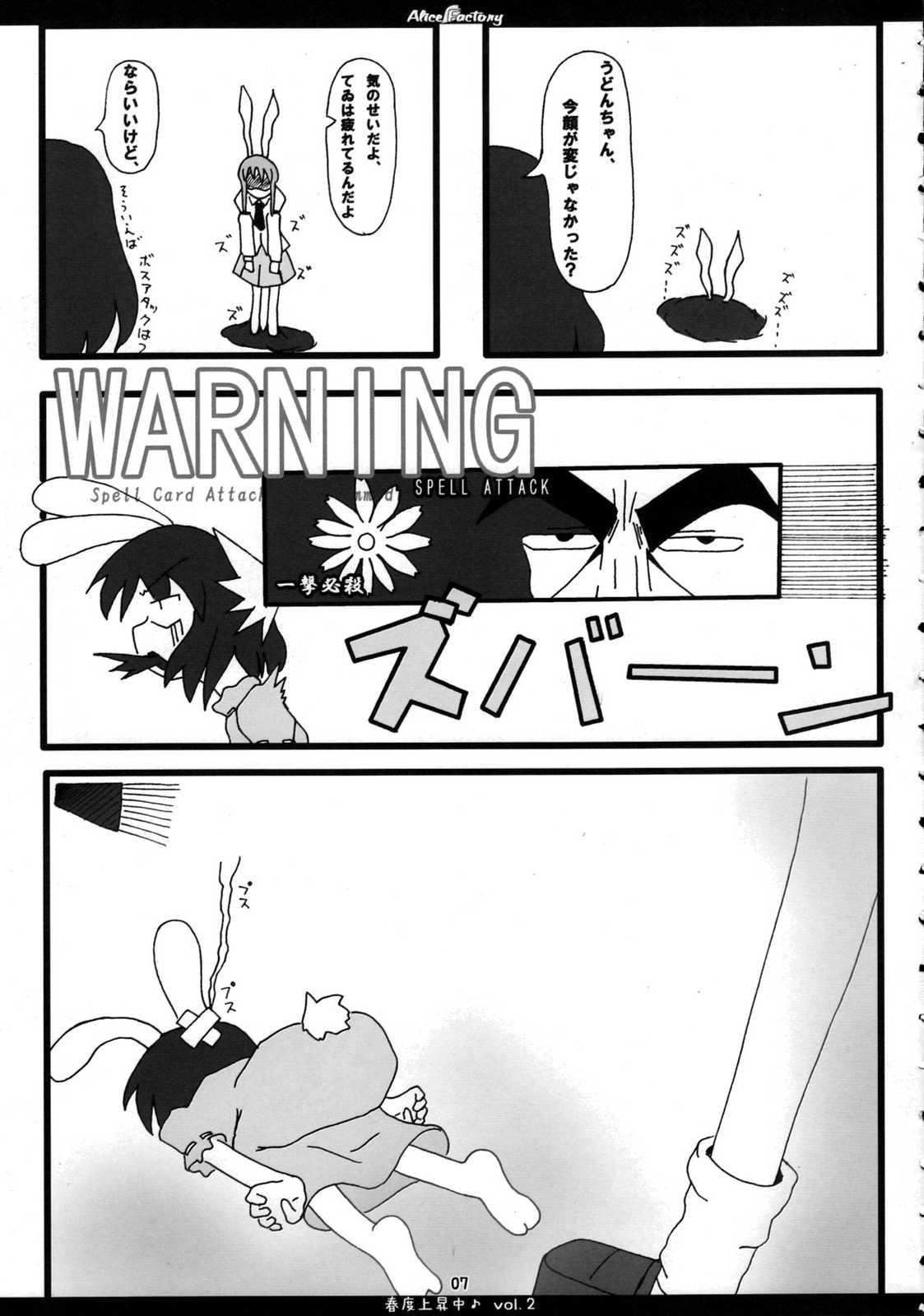 春度上昇中♪vol.02 6ページ