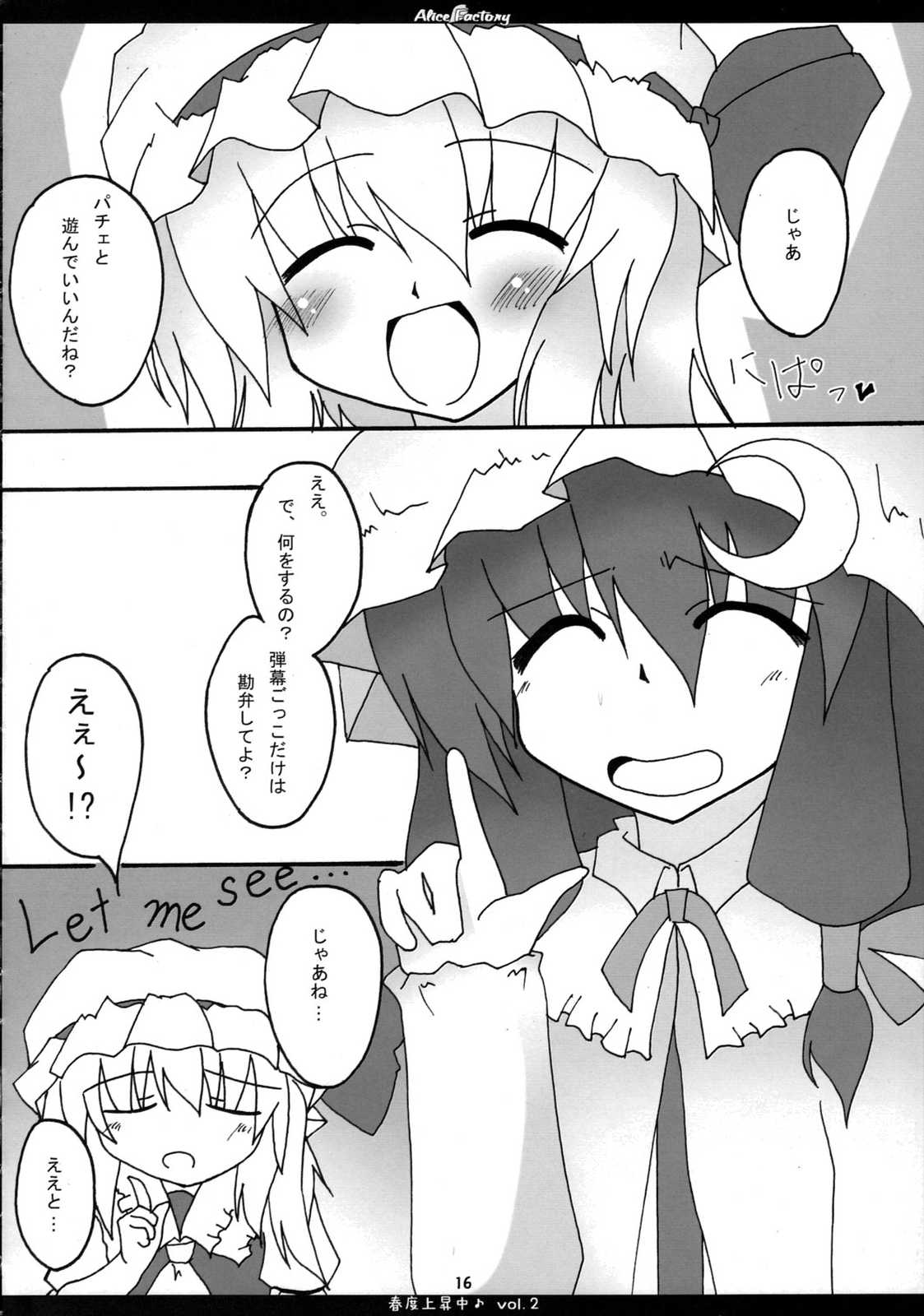 春度上昇中♪vol.02 15ページ