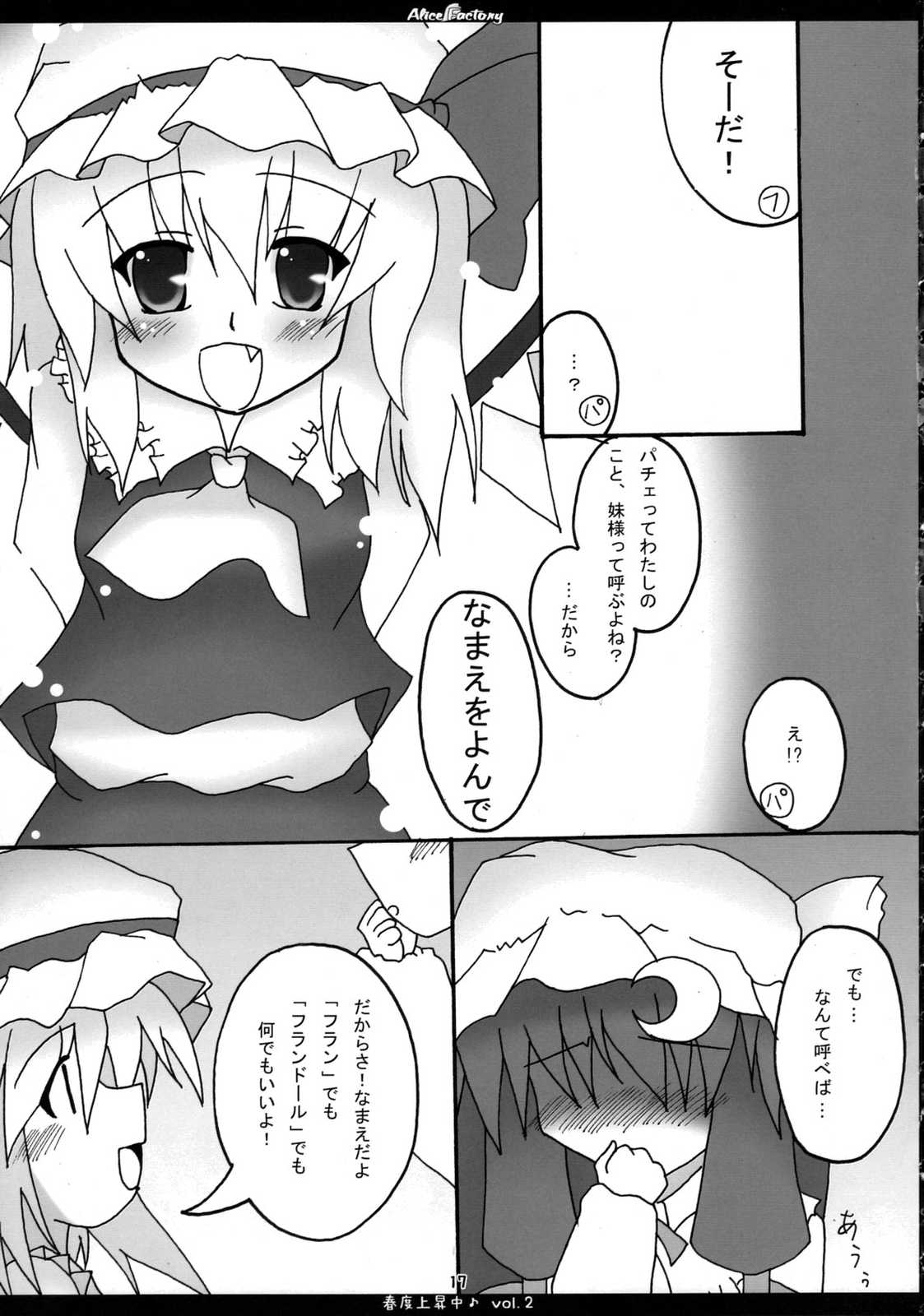 春度上昇中♪vol.02 16ページ