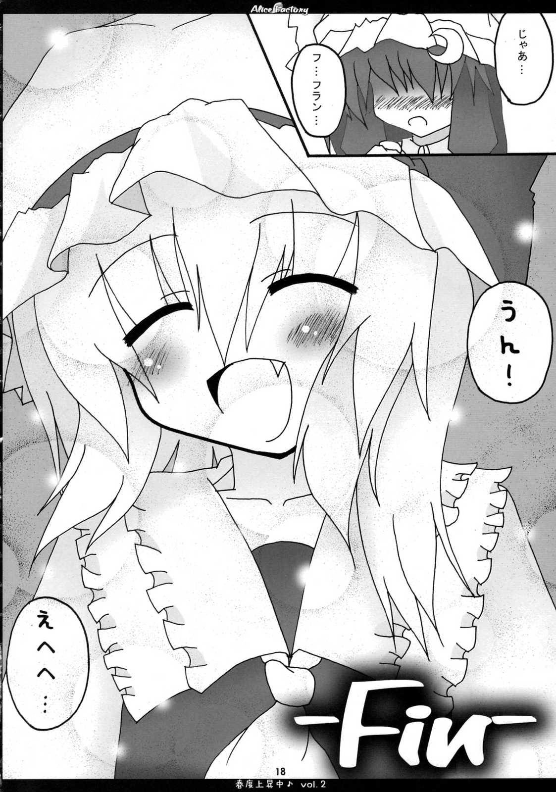 春度上昇中♪vol.02 17ページ