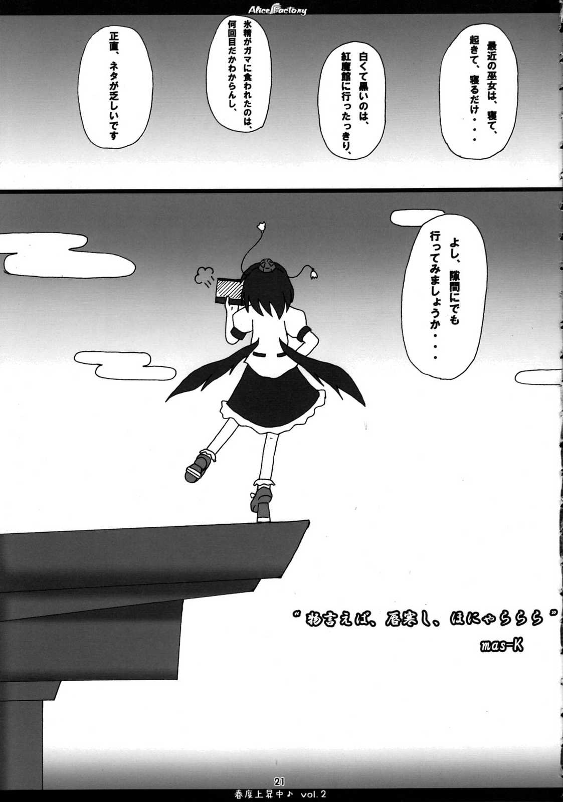 春度上昇中♪vol.02 20ページ