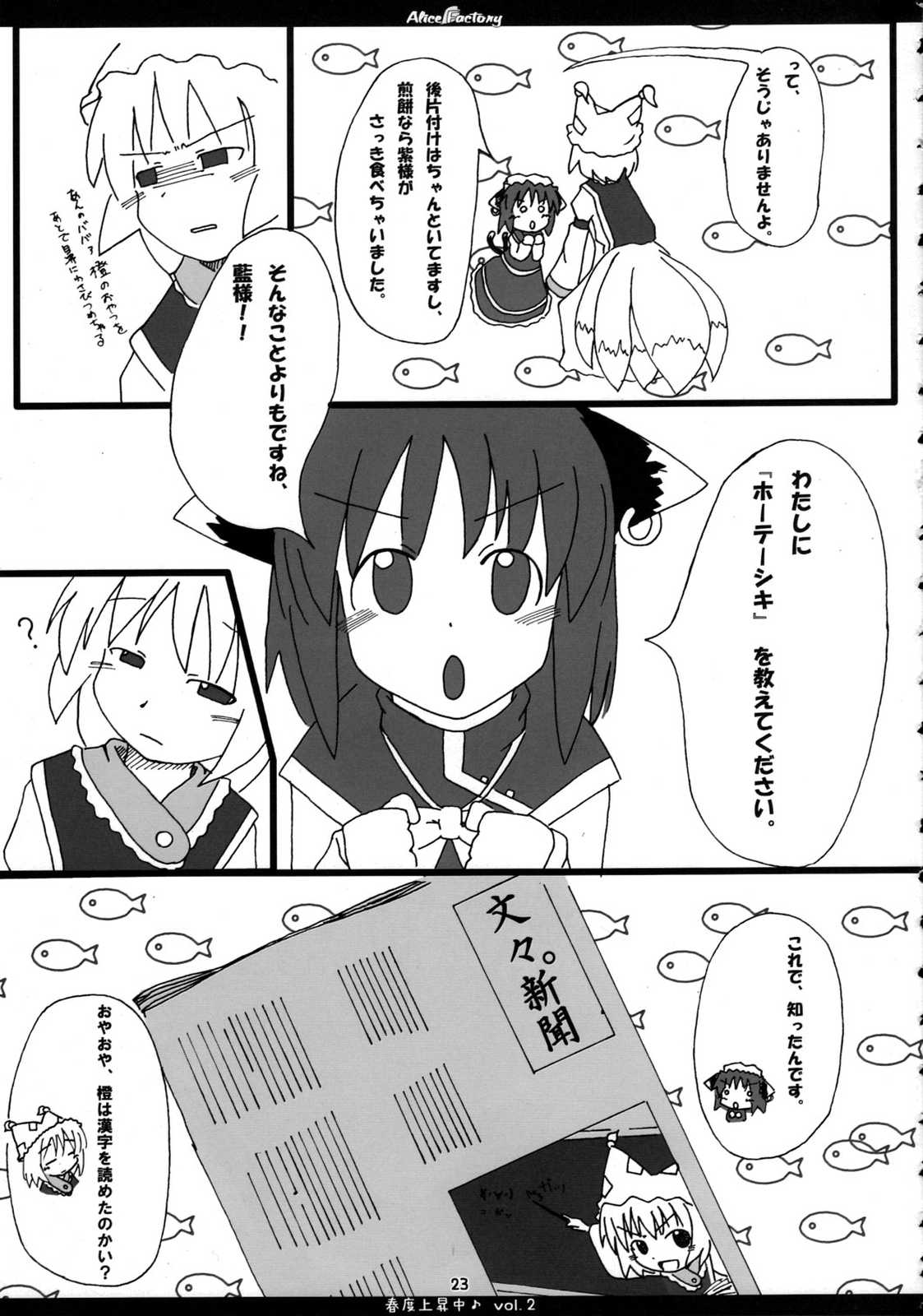 春度上昇中♪vol.02 22ページ
