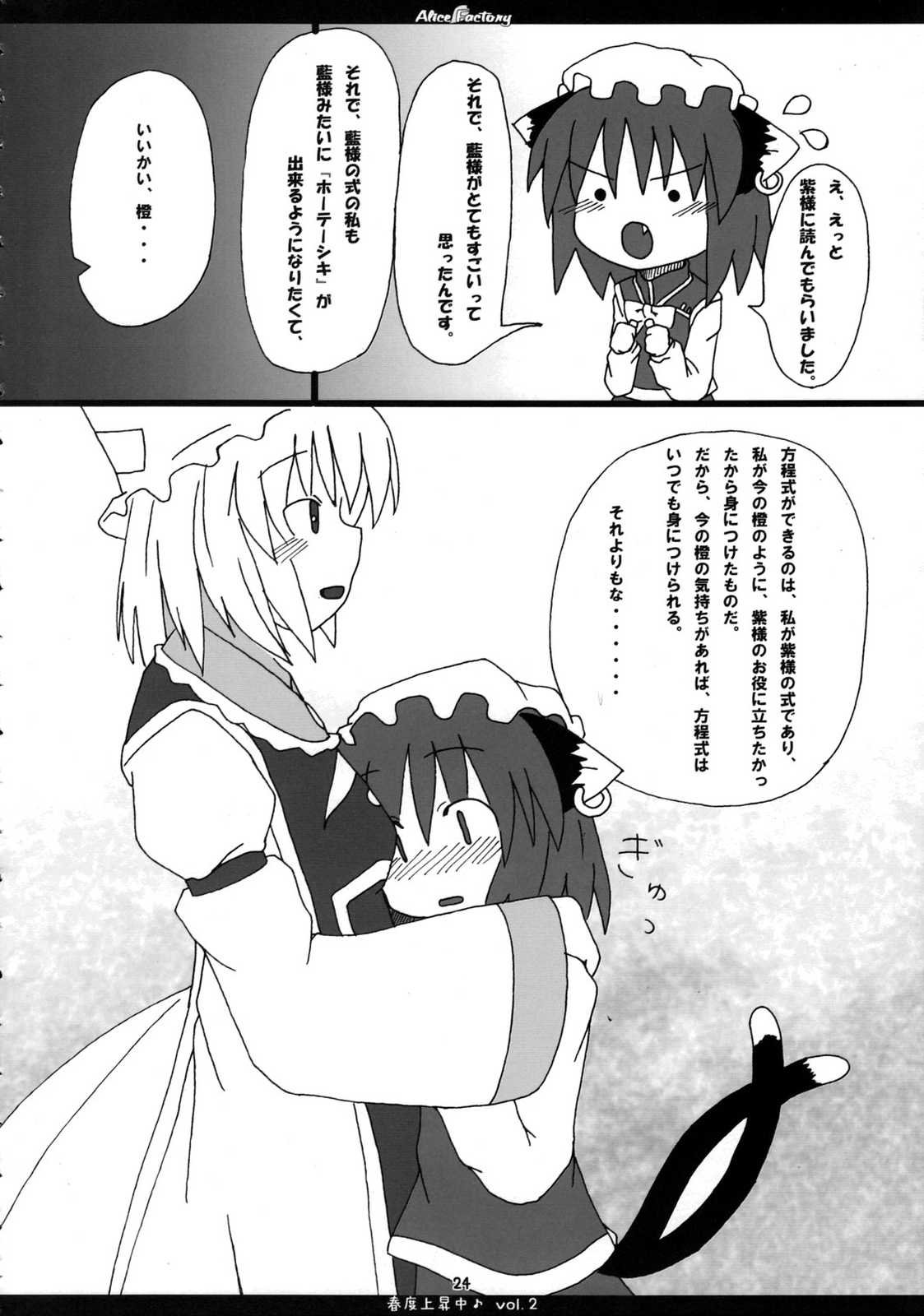 春度上昇中♪vol.02 23ページ
