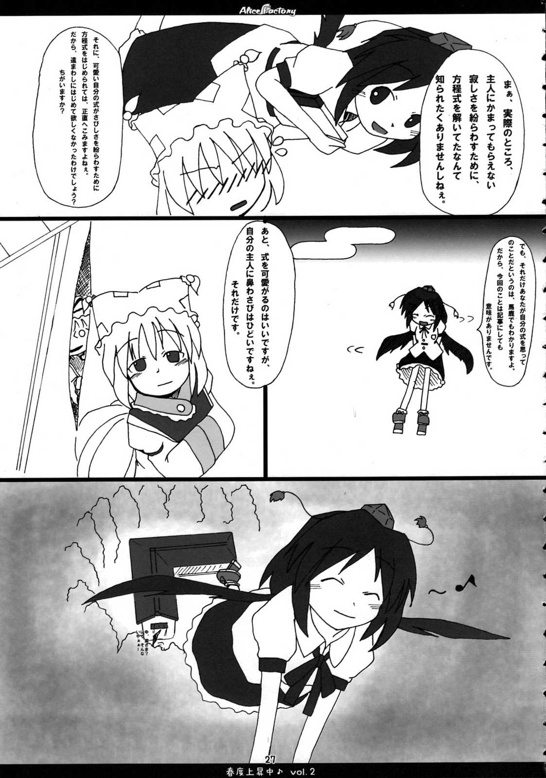 春度上昇中♪vol.02 26ページ