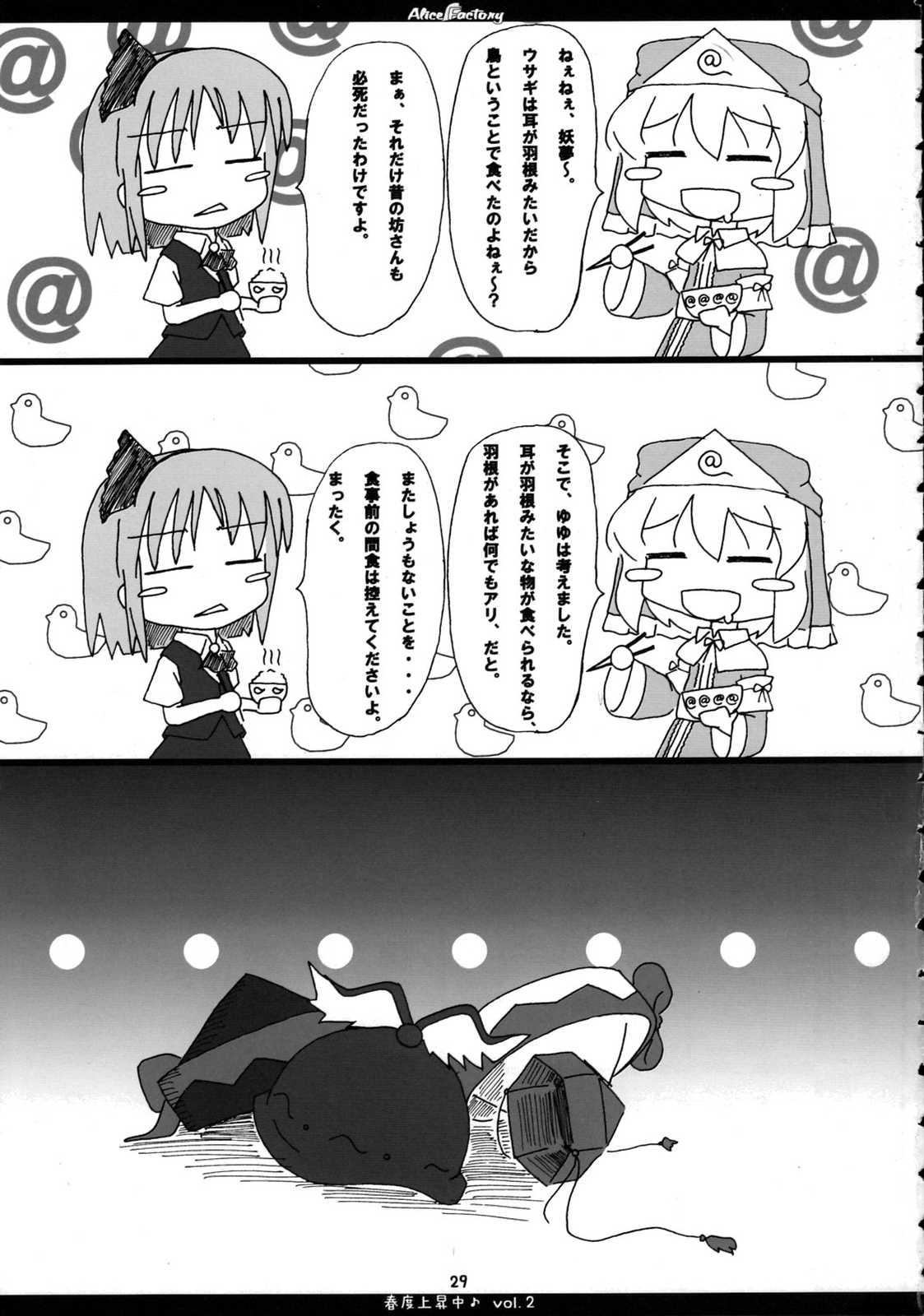 春度上昇中♪vol.02 28ページ