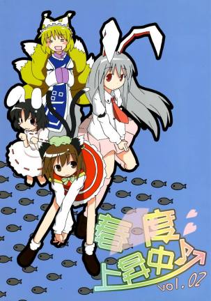 春度上昇中♪vol.02