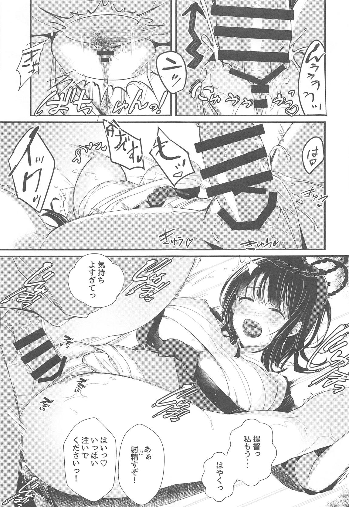 夢幻泡影 高雄 Takao meets Takao 14ページ