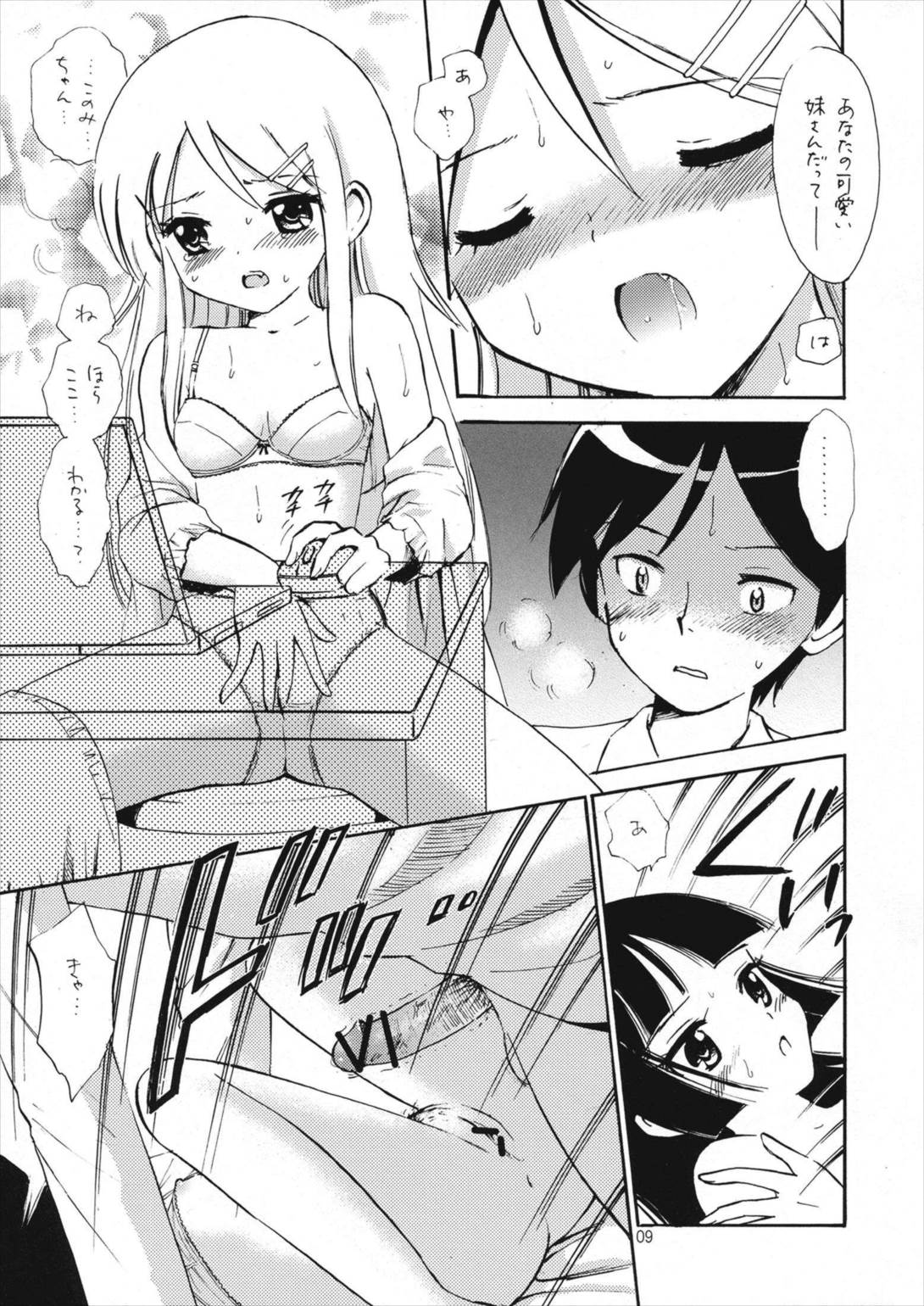 Love Marking 8ページ