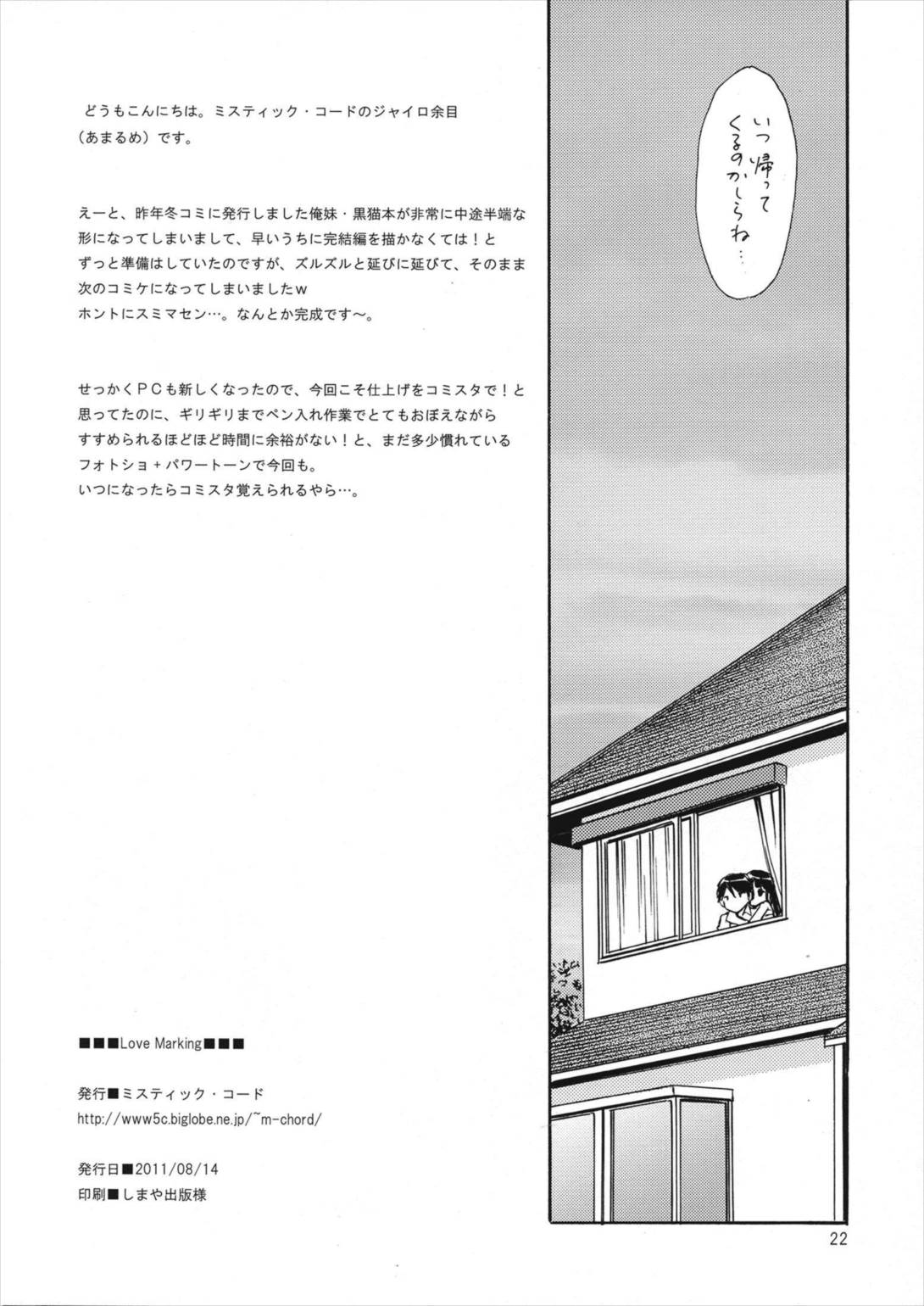 Love Marking 20ページ