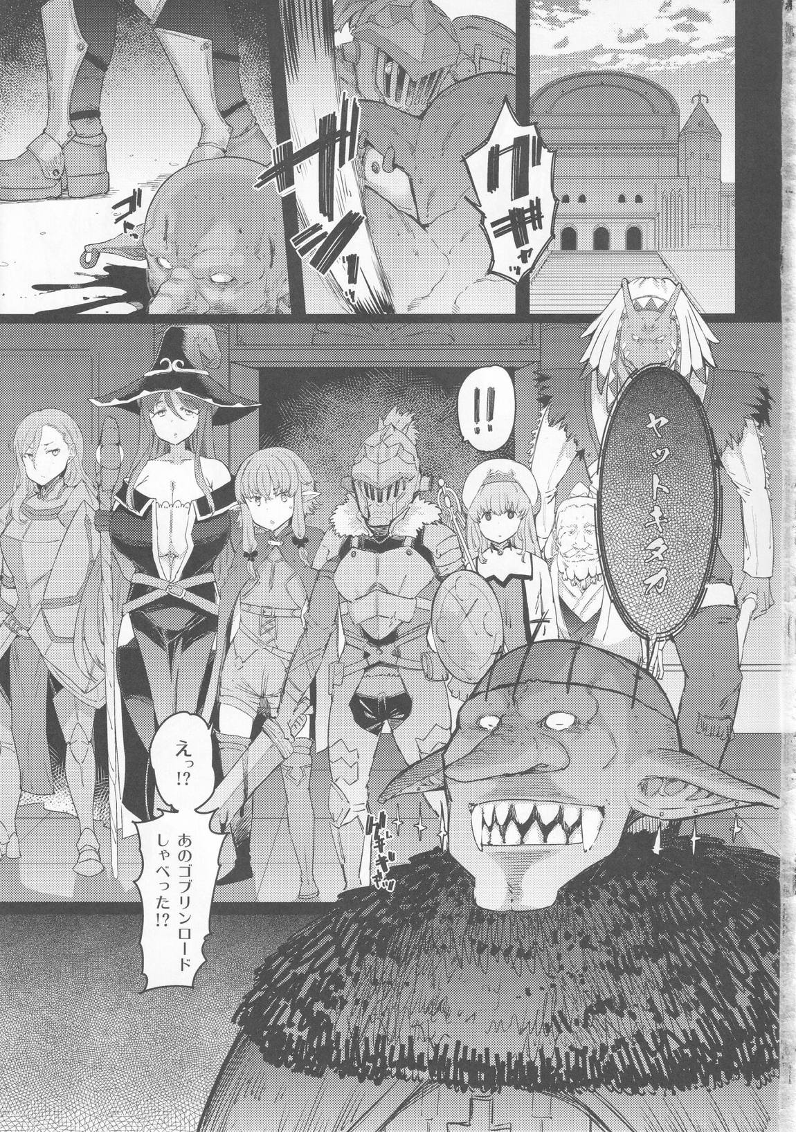 小鬼の返報 後編 2ページ