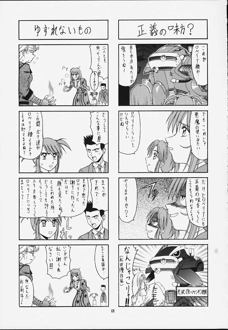 〜IRODORI〜彩 67ページ