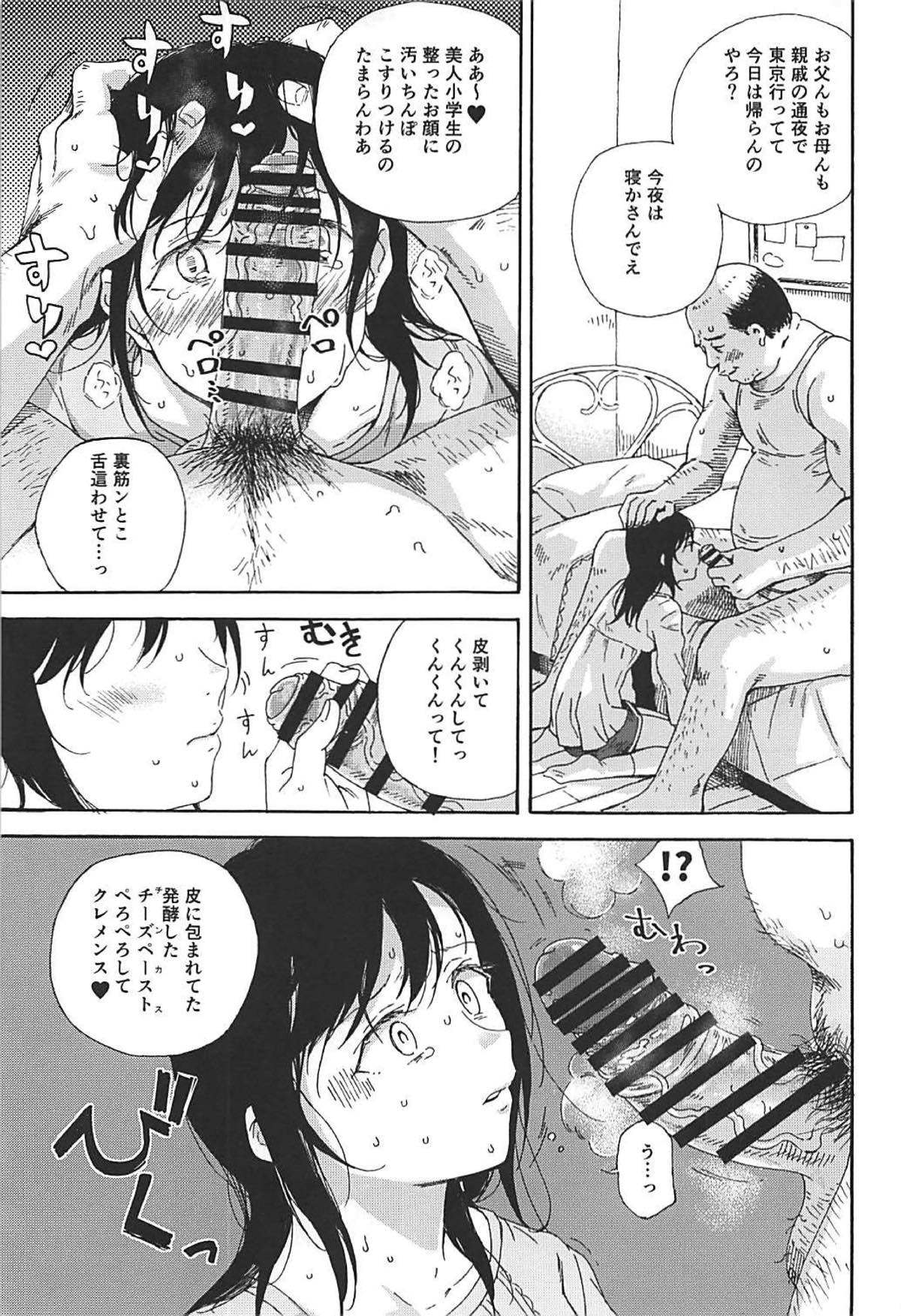 事案日和2 6ページ