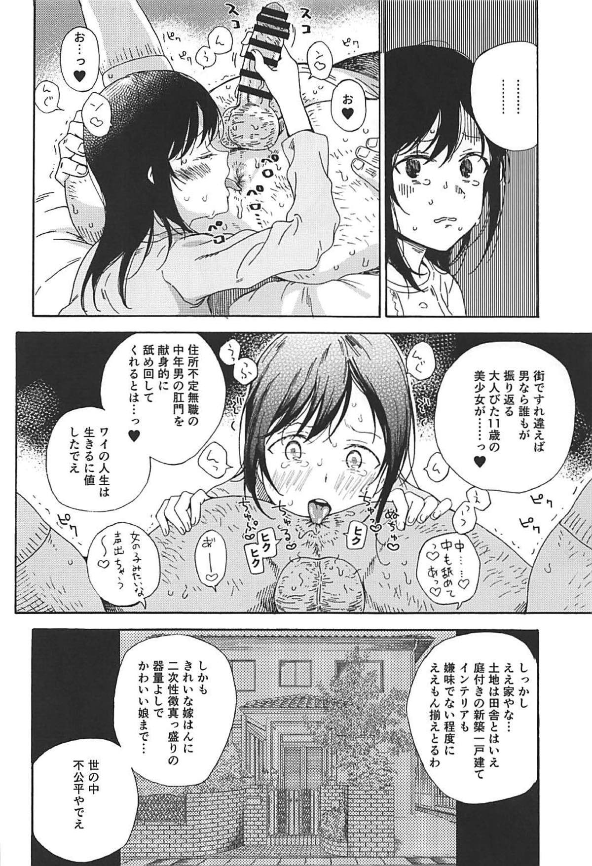 事案日和2 9ページ
