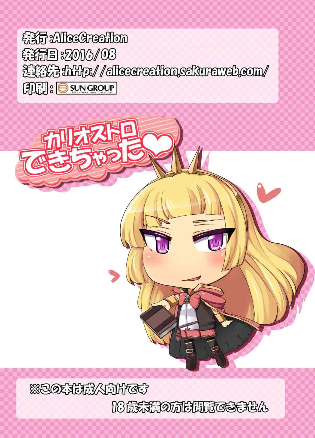 カリオストロできちゃった 26ページ
