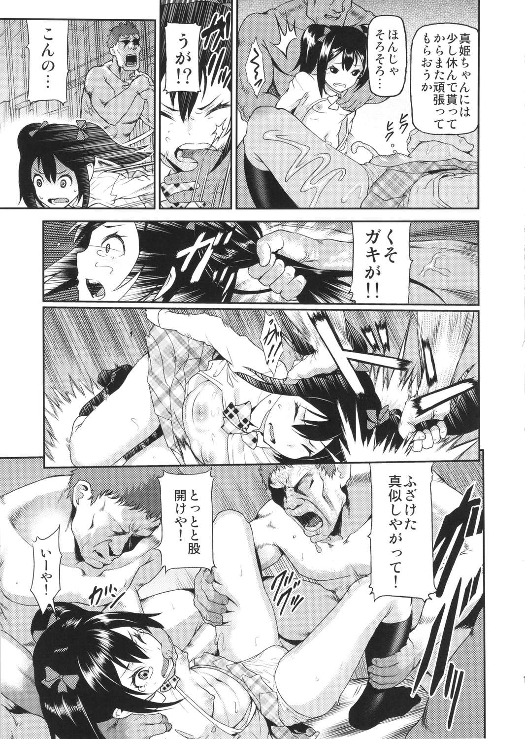 スクセク! 12ページ