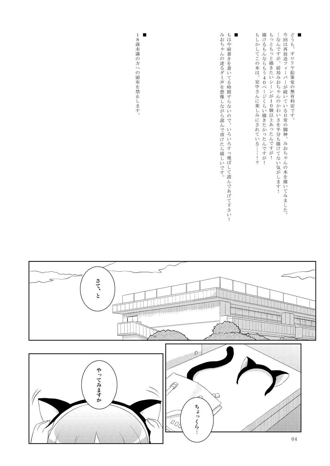 ちゃんみおの毎日ダイアリー。 3ページ
