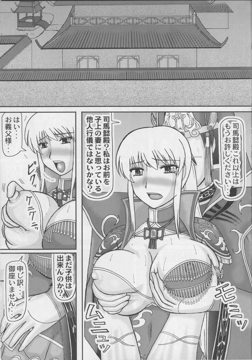 皇帝を産む若妻 6ページ