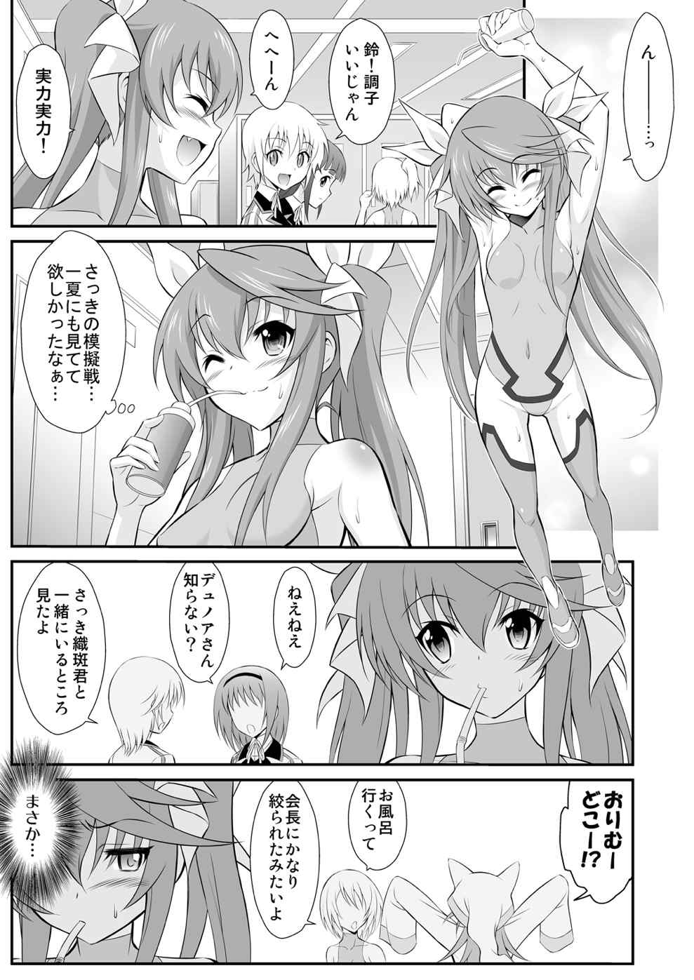 セカンド幼なじみは貧乳☆ビンカン!2nd!! 2ページ