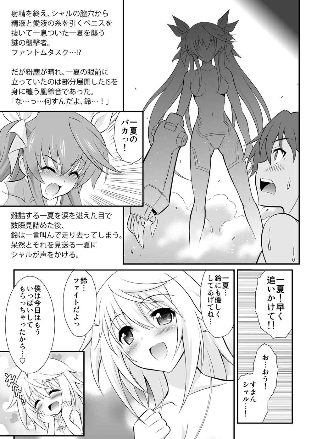セカンド幼なじみは貧乳☆ビンカン!2nd!! 6ページ