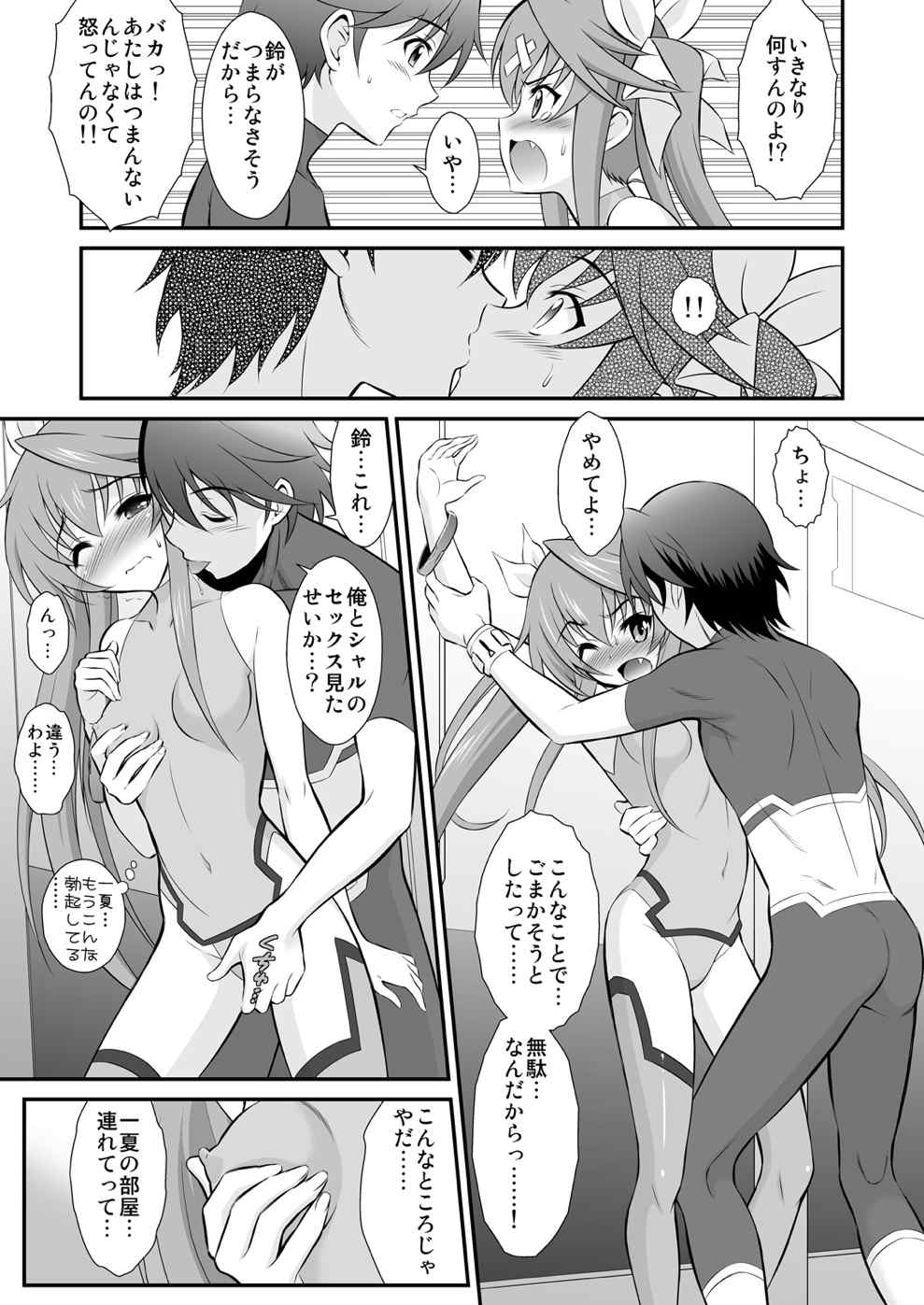 セカンド幼なじみは貧乳☆ビンカン!2nd!! 8ページ