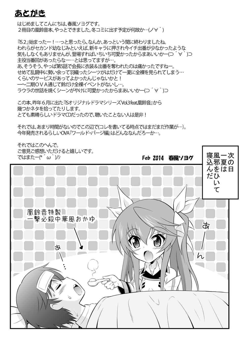 セカンド幼なじみは貧乳☆ビンカン!2nd!! 18ページ