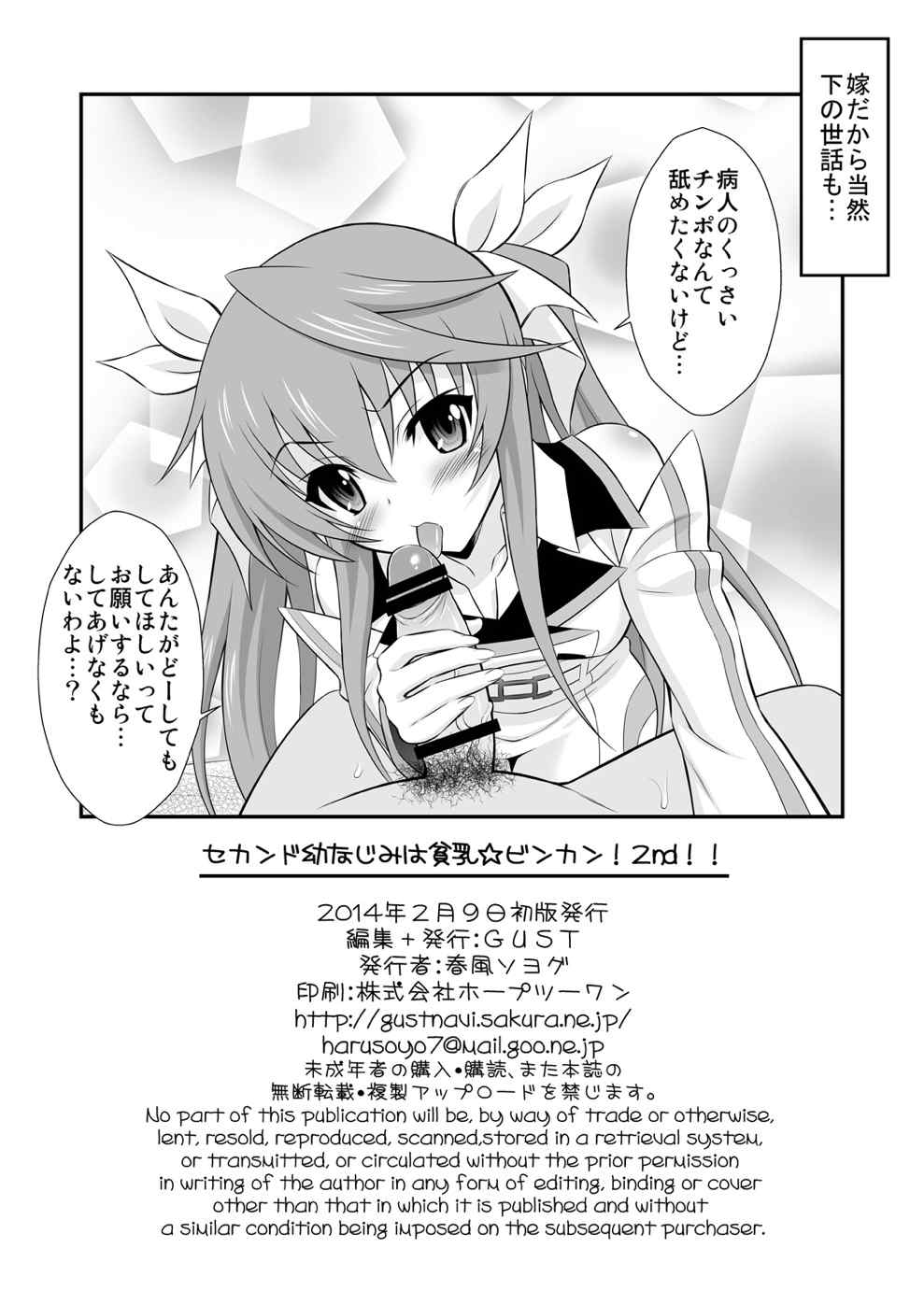 セカンド幼なじみは貧乳☆ビンカン!2nd!! 19ページ