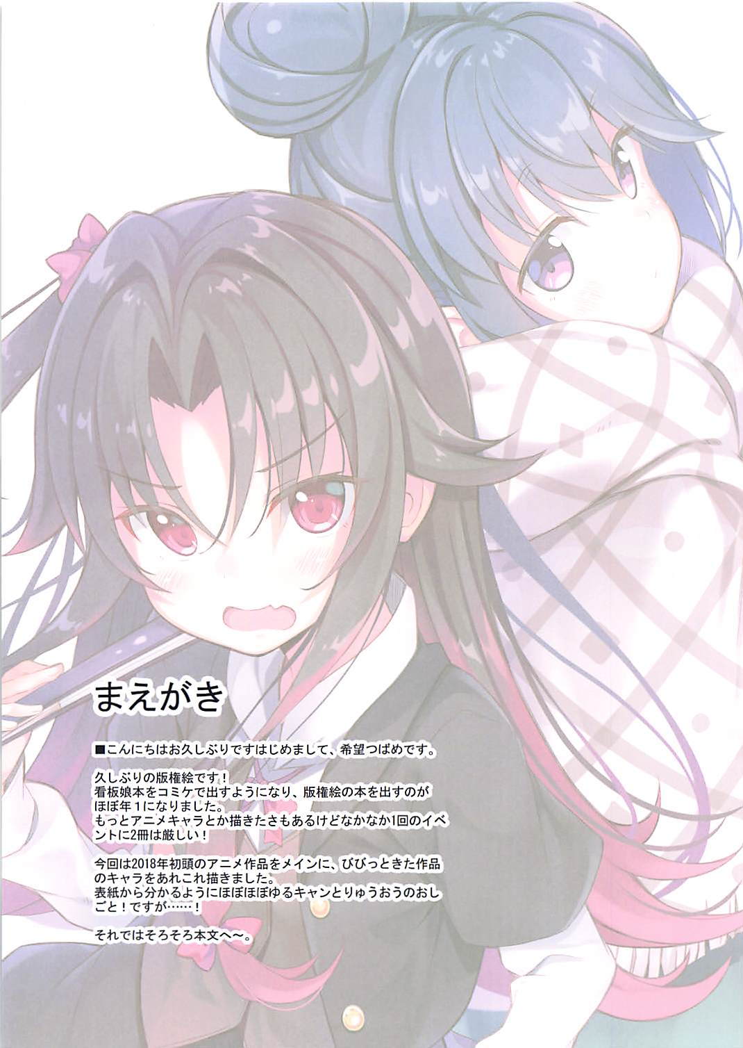 小狐日和18 2ページ