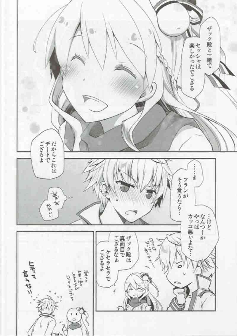 フランとザックのイチャラブエッチ！それにしてもフランの赤面可愛なぁ。 3ページ