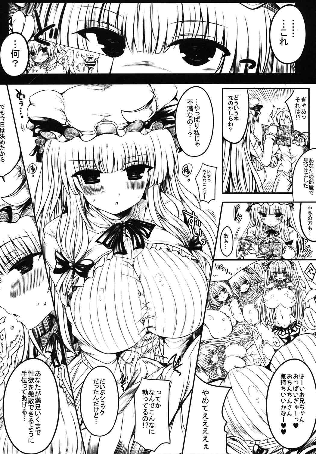 パチュリーオッパイボン＋プラス 3ページ