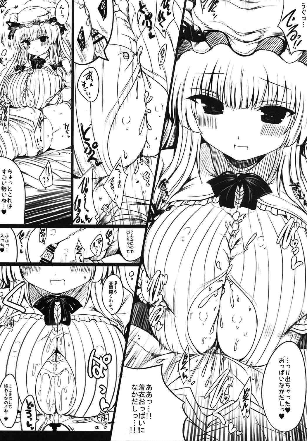 パチュリーオッパイボン＋プラス 10ページ