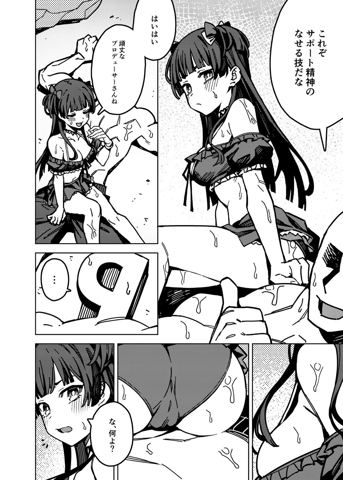 俺の推しの子 5ページ
