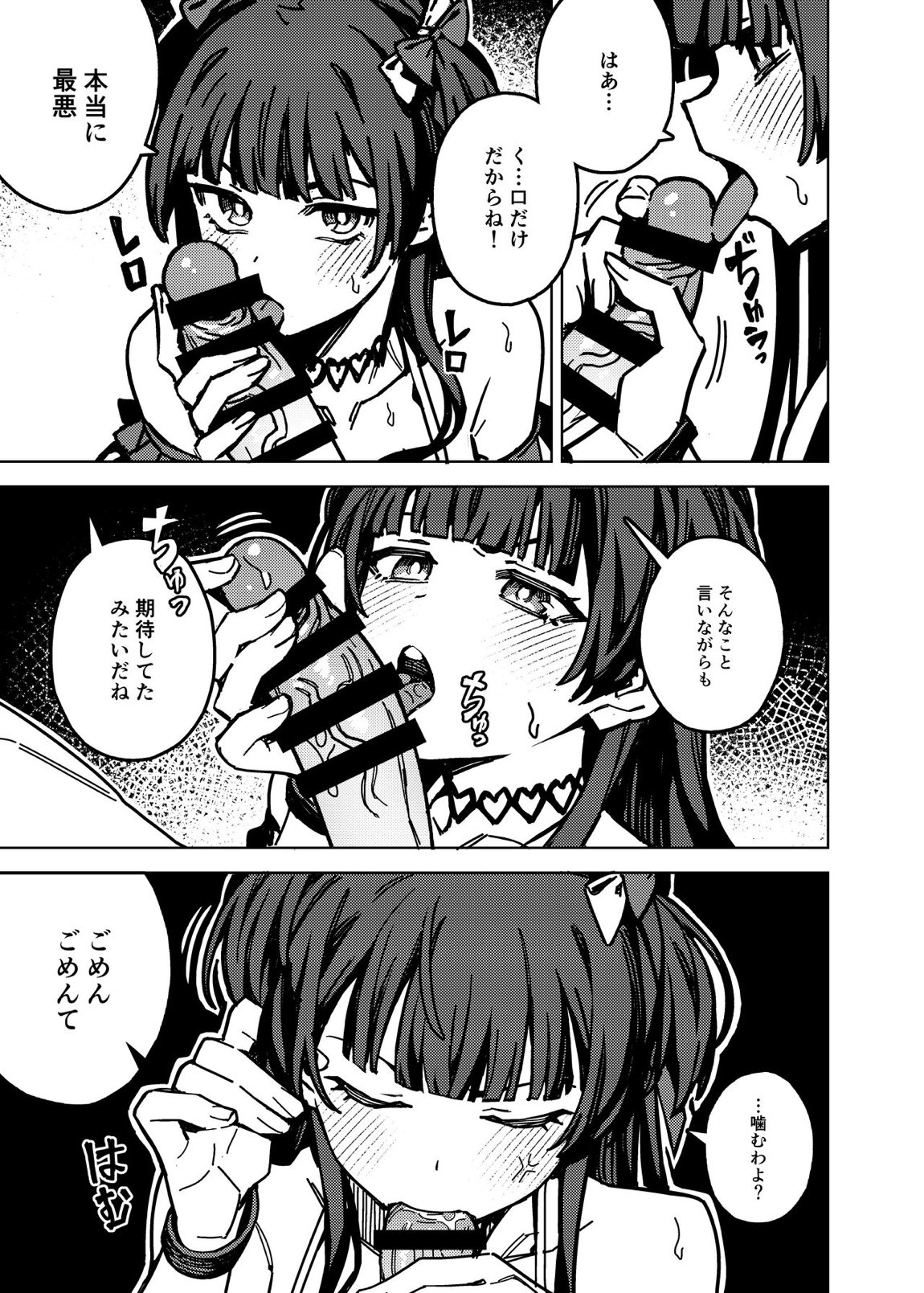 俺の推しの子 8ページ