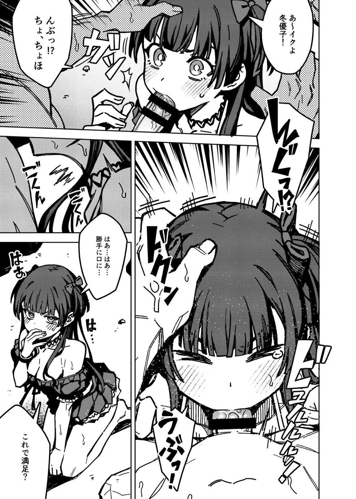 俺の推しの子 10ページ