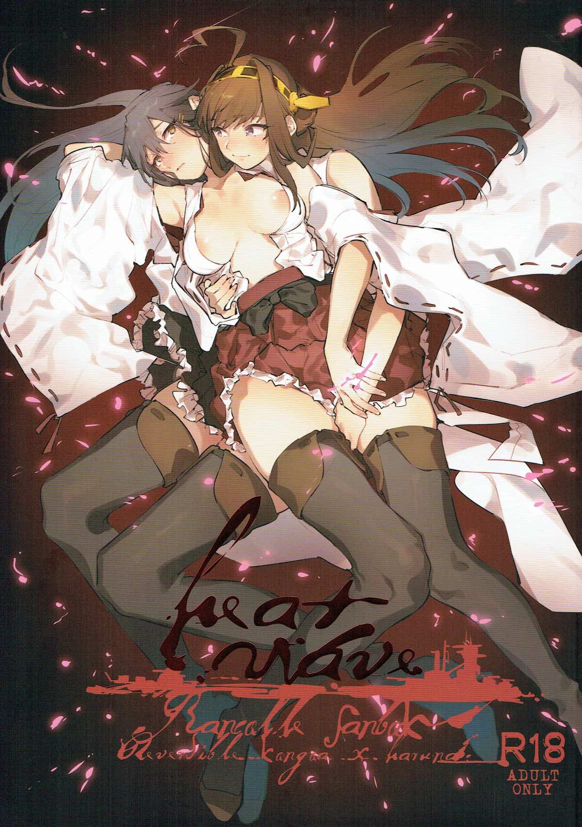Heartwave&北十字とブリオシン 1ページ