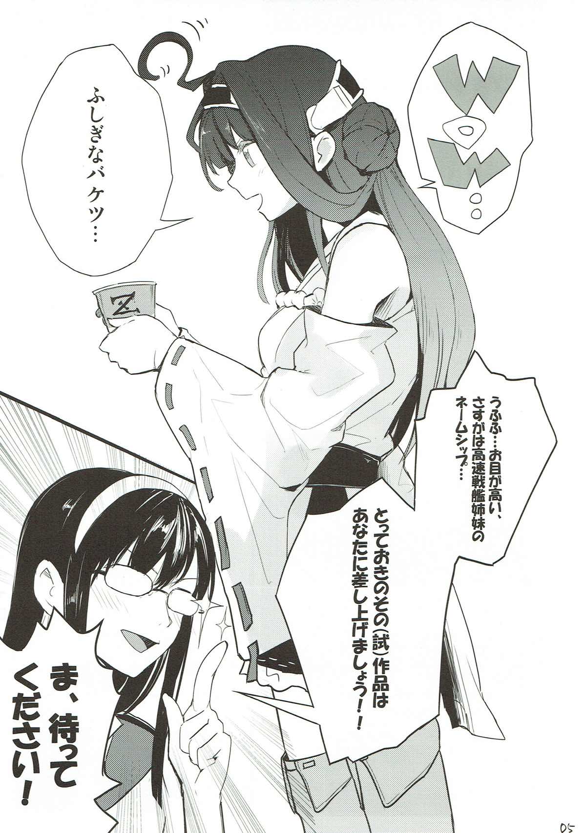Heartwave&北十字とブリオシン 4ページ