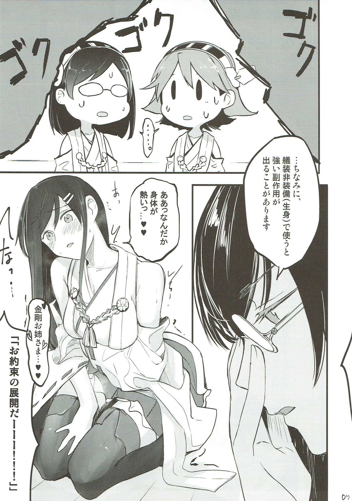 Heartwave&北十字とブリオシン 6ページ