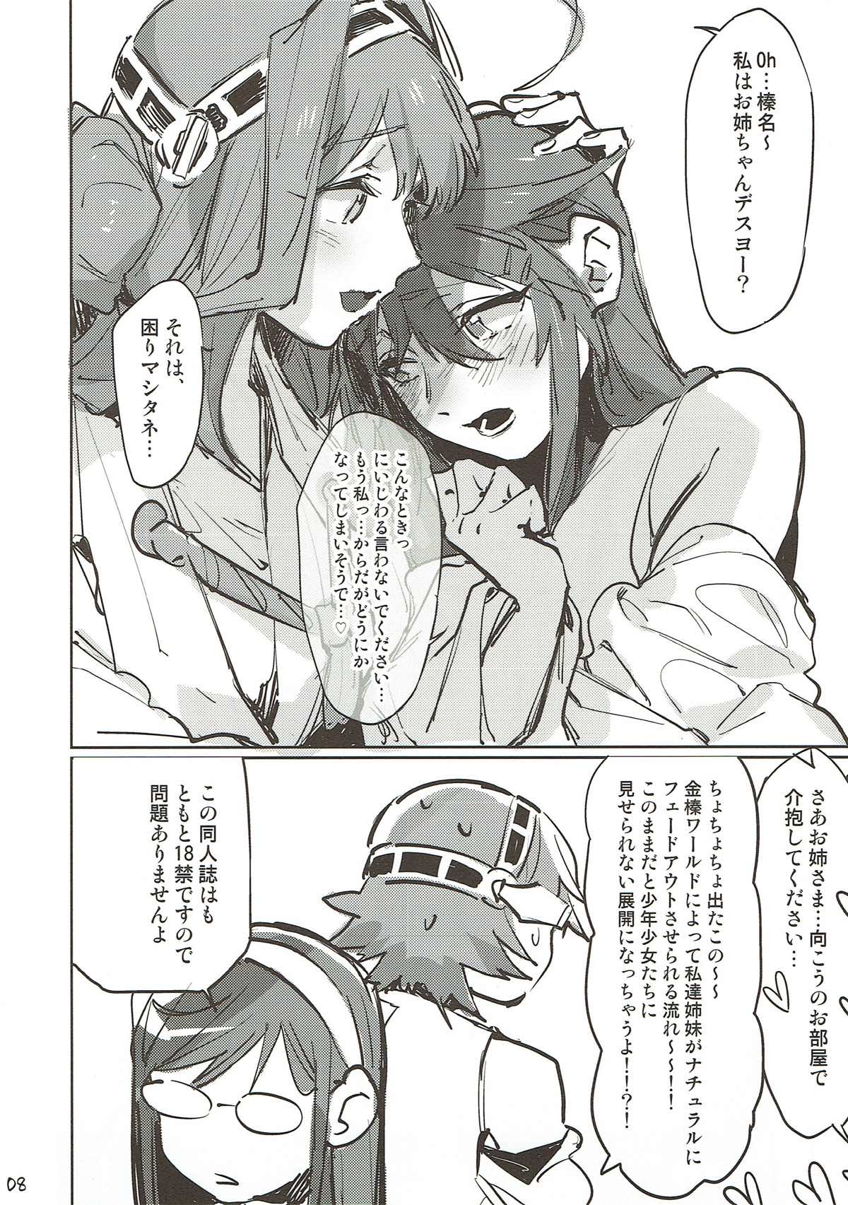 Heartwave&北十字とブリオシン 7ページ