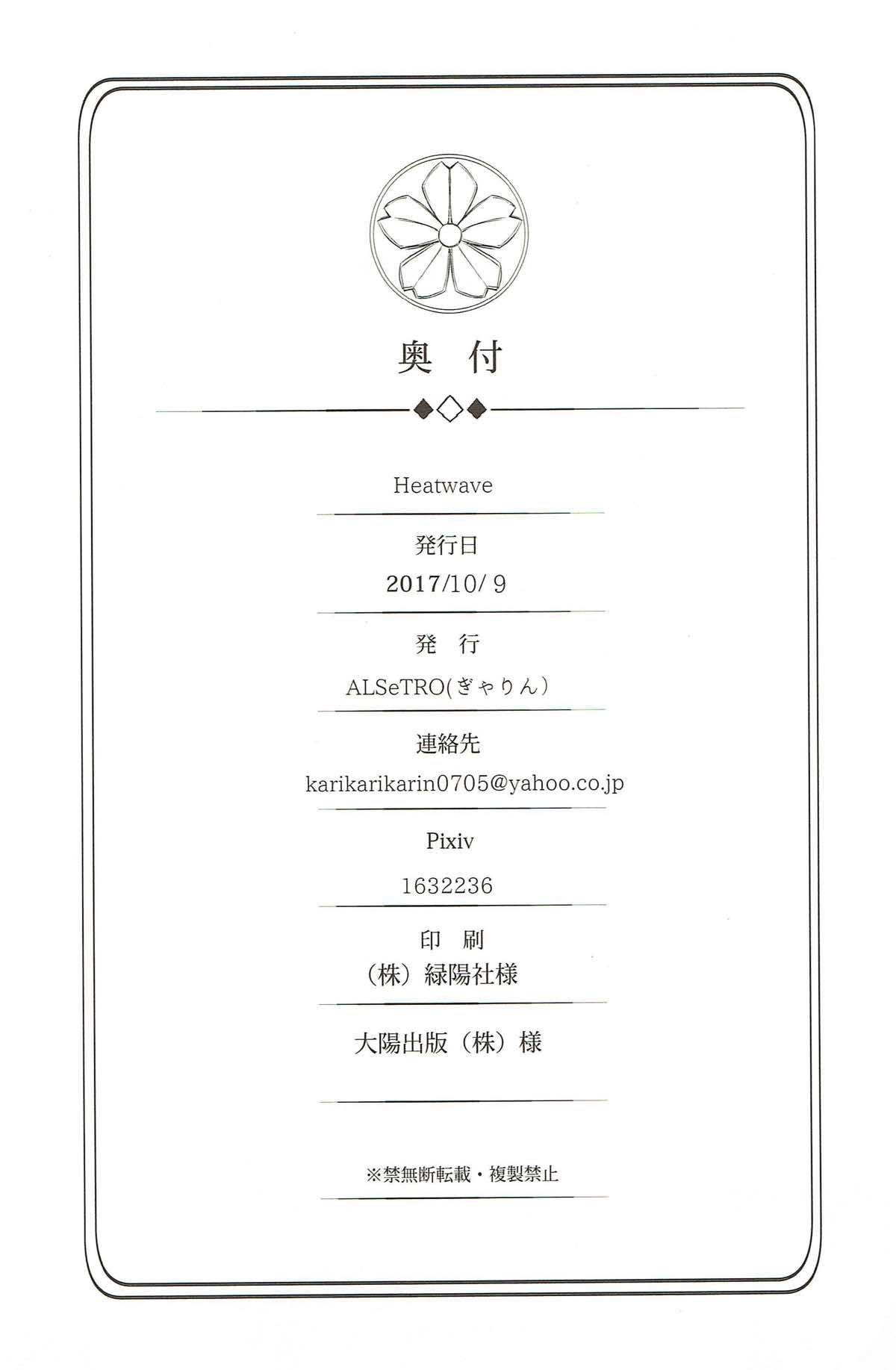 Heartwave&北十字とブリオシン 15ページ