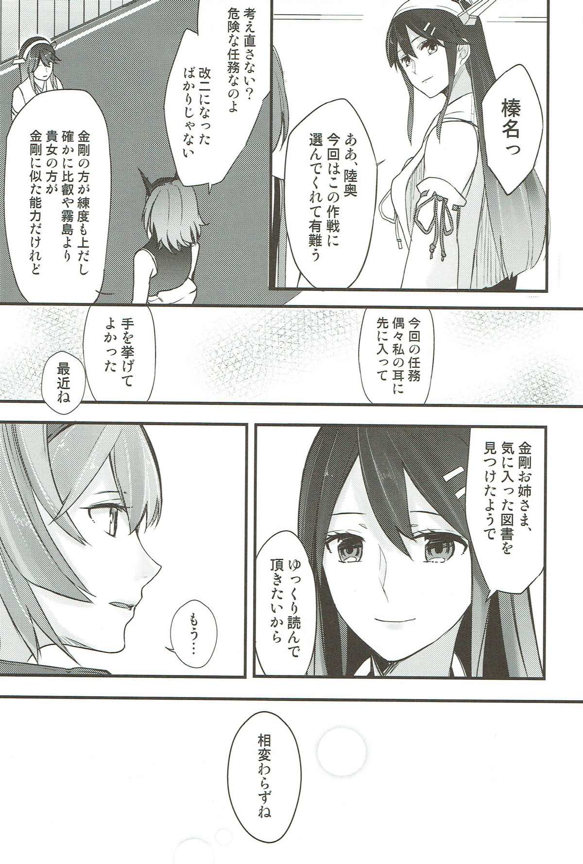 Heartwave&北十字とブリオシン 19ページ