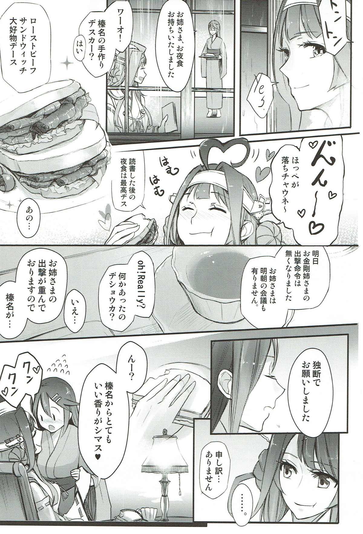 Heartwave&北十字とブリオシン 21ページ