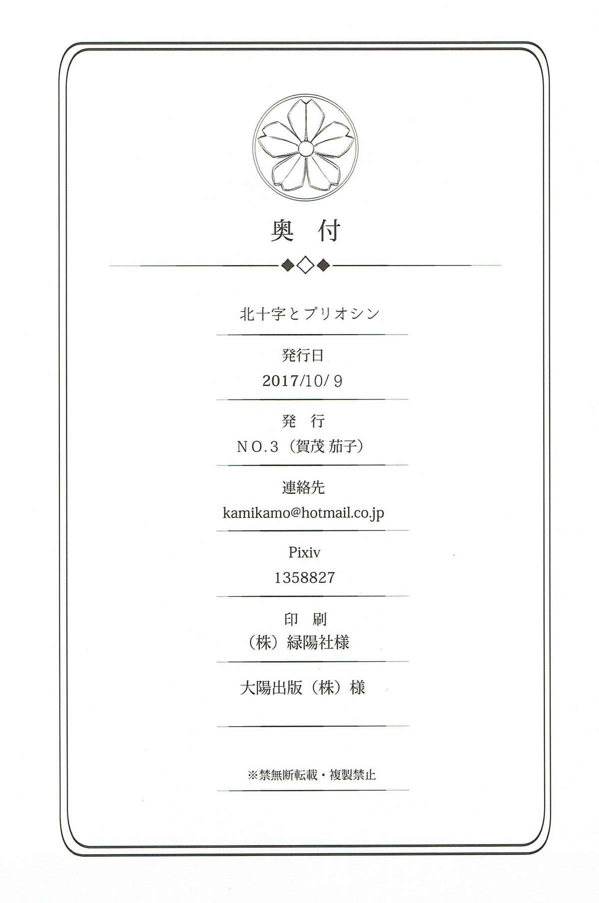 Heartwave&北十字とブリオシン 37ページ