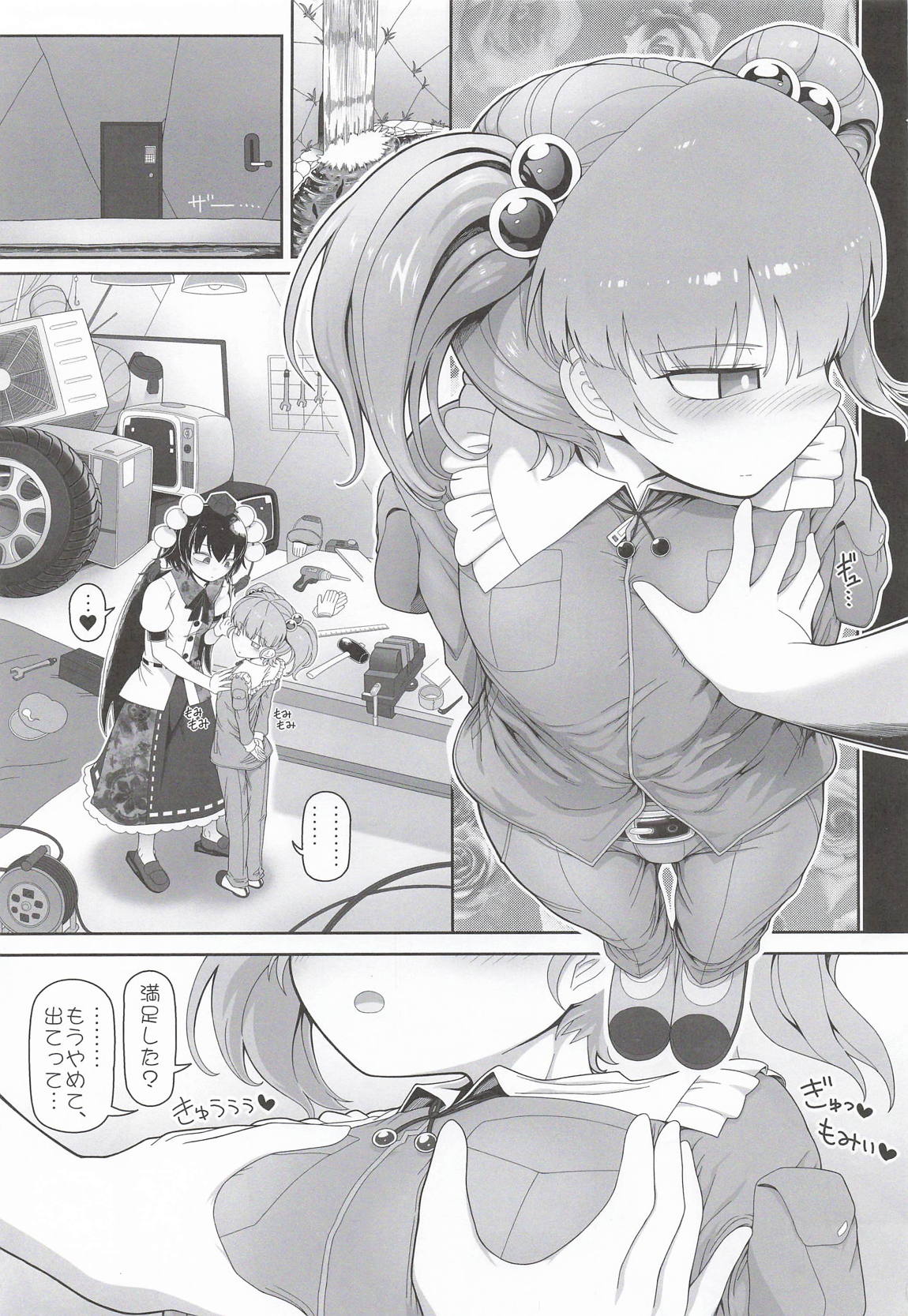 あやにと 2ページ