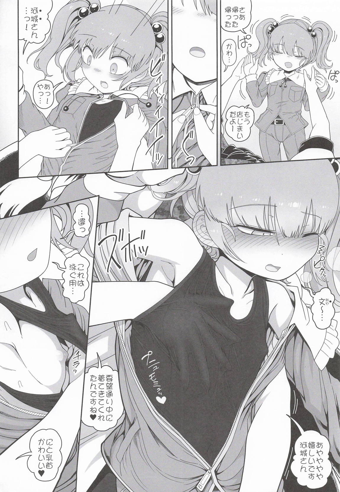 あやにと 3ページ