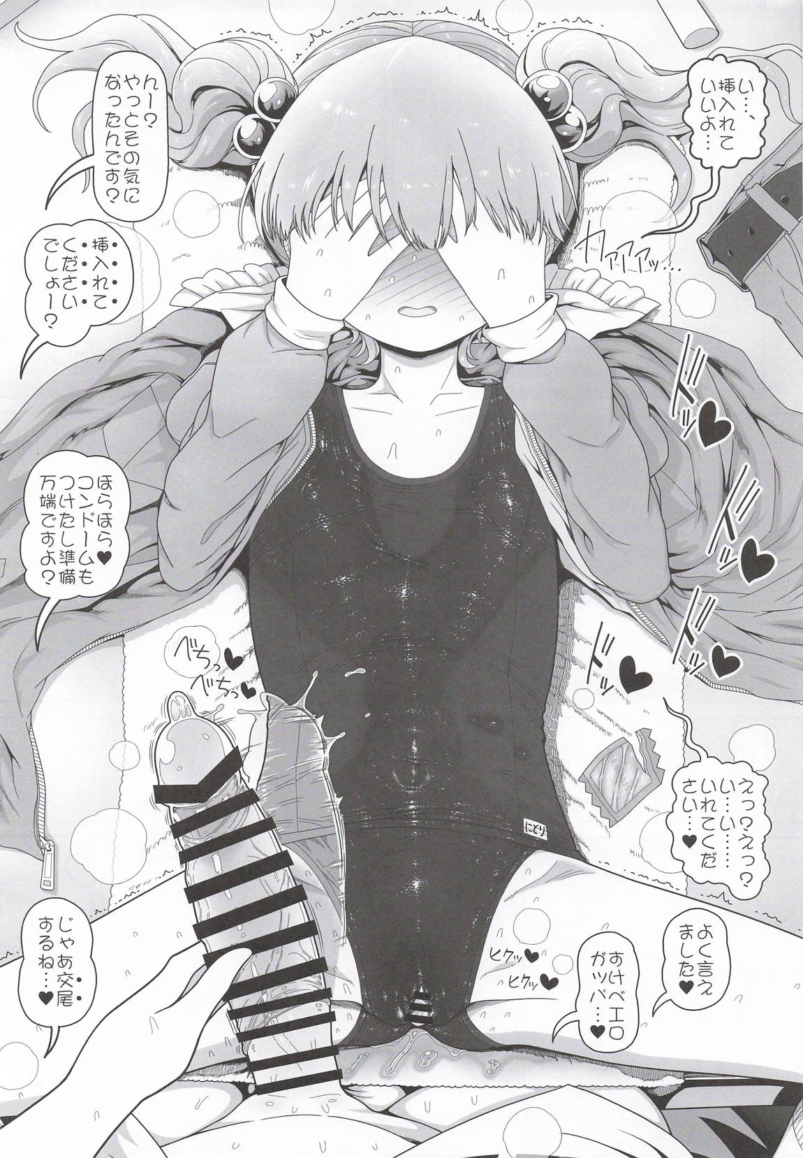 あやにと 8ページ