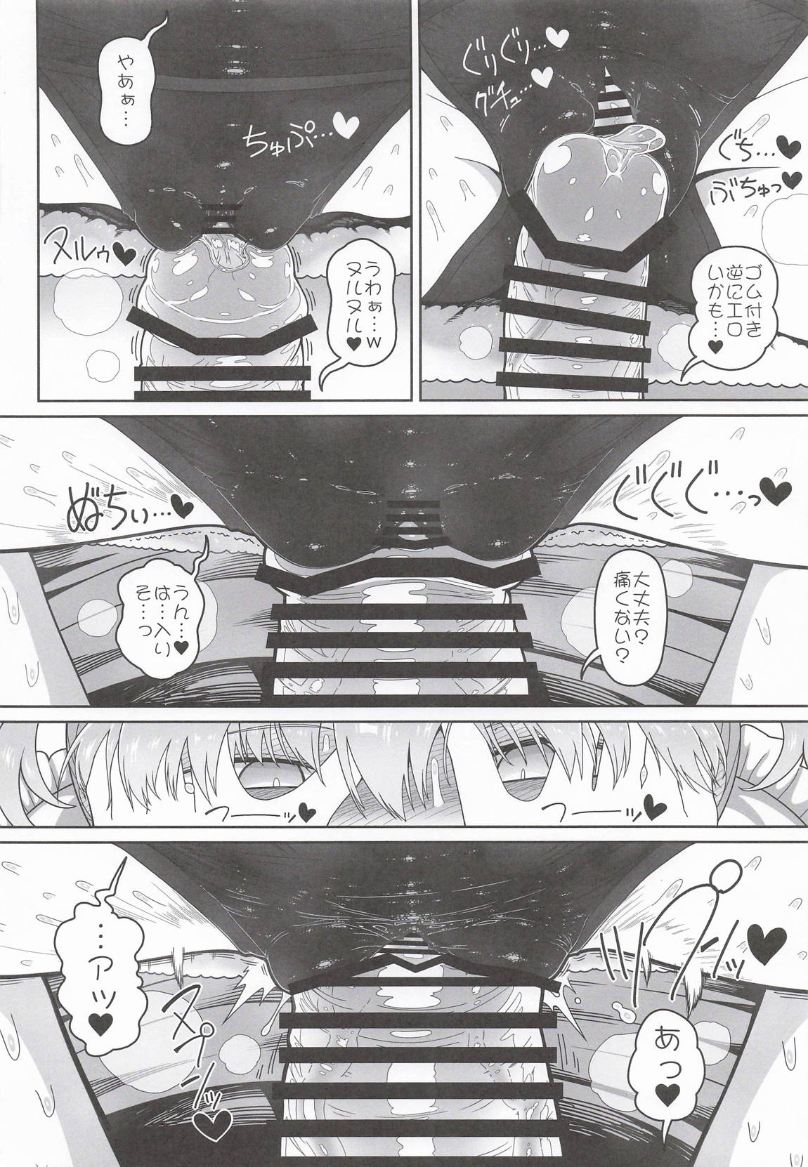 あやにと 9ページ
