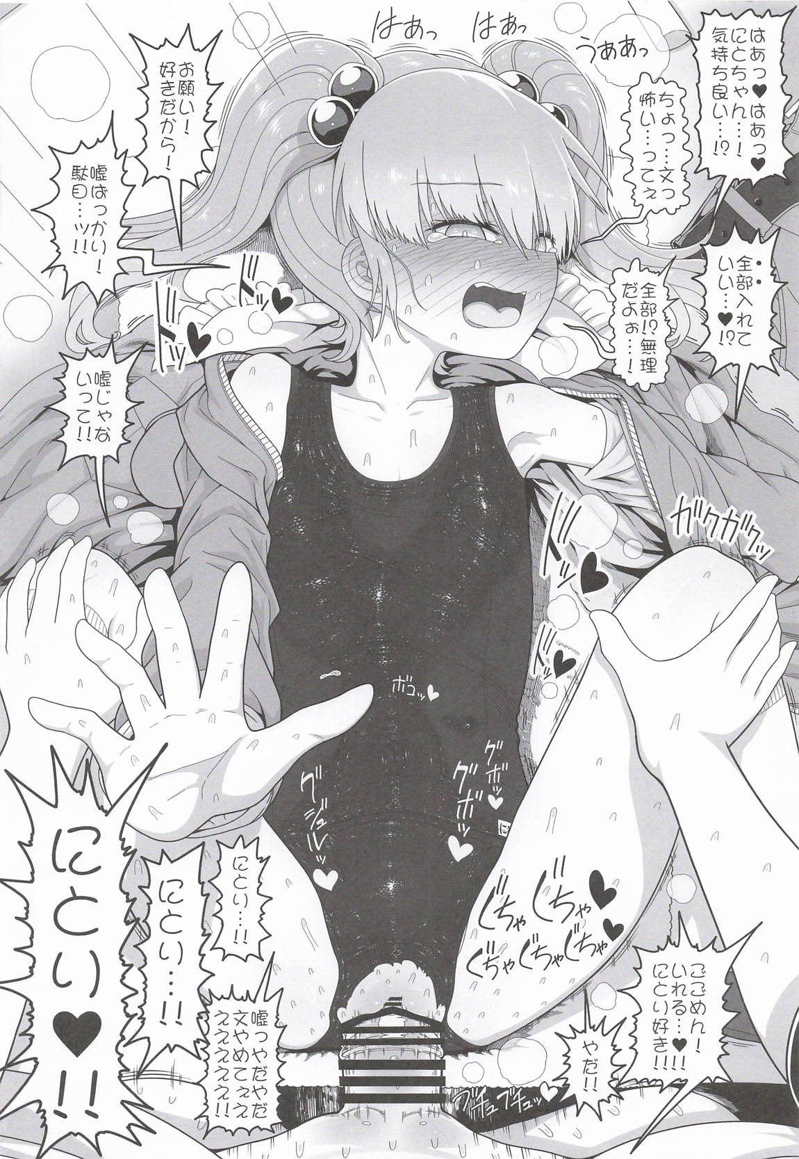 あやにと 11ページ